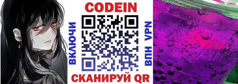 Кодеиновый сироп Lean Purple Drank  Купить закладки  Белоозёрский 